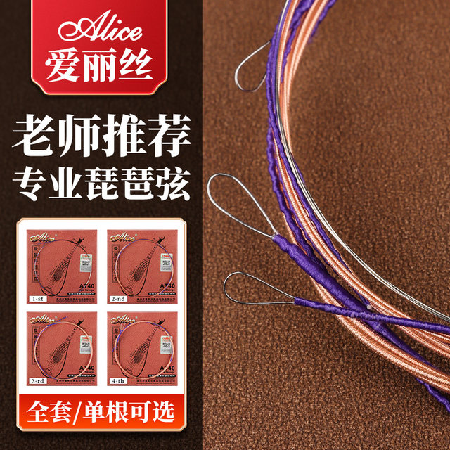 Alice Pipa strings AT40 professional steel wire Pipa strings 1 string 234 full set of single string Pipa accessories