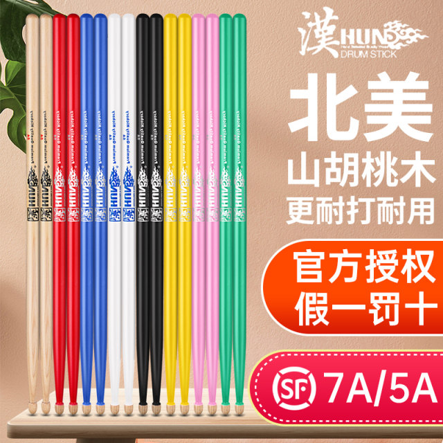 Han flag drum stick drum professional 5a hickory Han brand dumb drum hammer 7a jazz drum snare drum stick