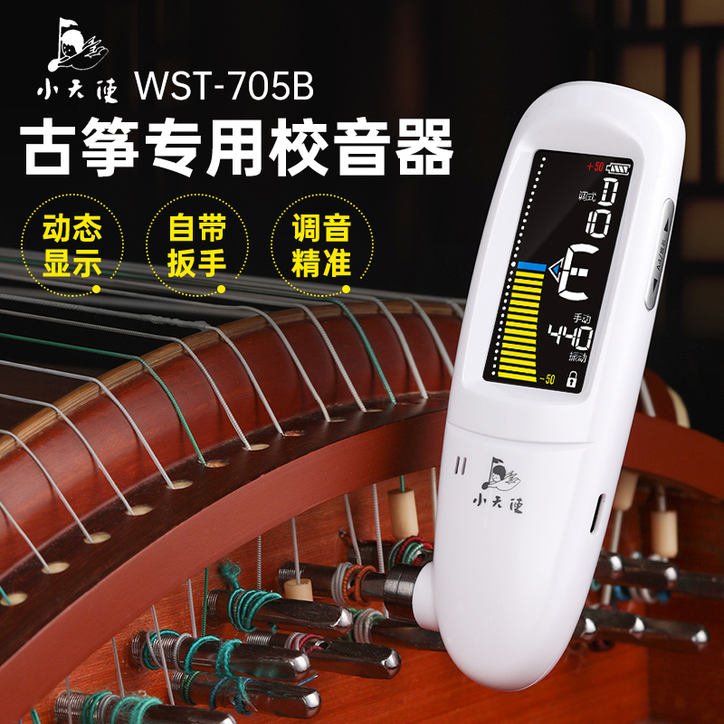 Little Angel 古筝チューナー WST-705B 専用チューナー 古筝チューニングレンチ 自動チューナー