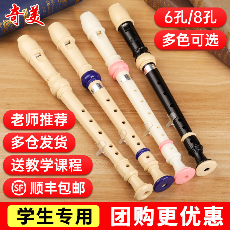 Qimei straight flute German high pitched 8-hole 6-hole flute instrument for elementary school students, beginner's level for children