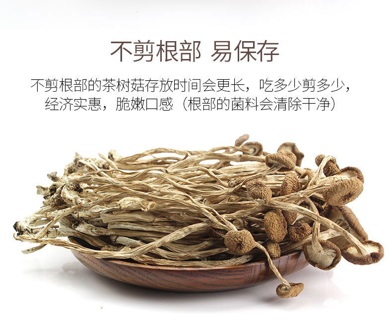 茶树菇干货农家自产新货冰菇不开伞500g