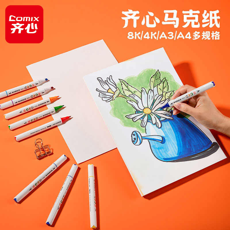 齐心马克笔纸软线圈马克本素描美术生专用A3儿童绘画本8K手绘作品4k专用纸A4图画本手工卡纸diy儿童礼物