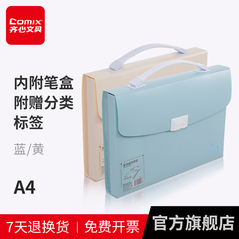 齐心多功能风琴包7袋笔盒收纳公文包办公便携式风琴包发票册风琴包多层文件袋公文包
