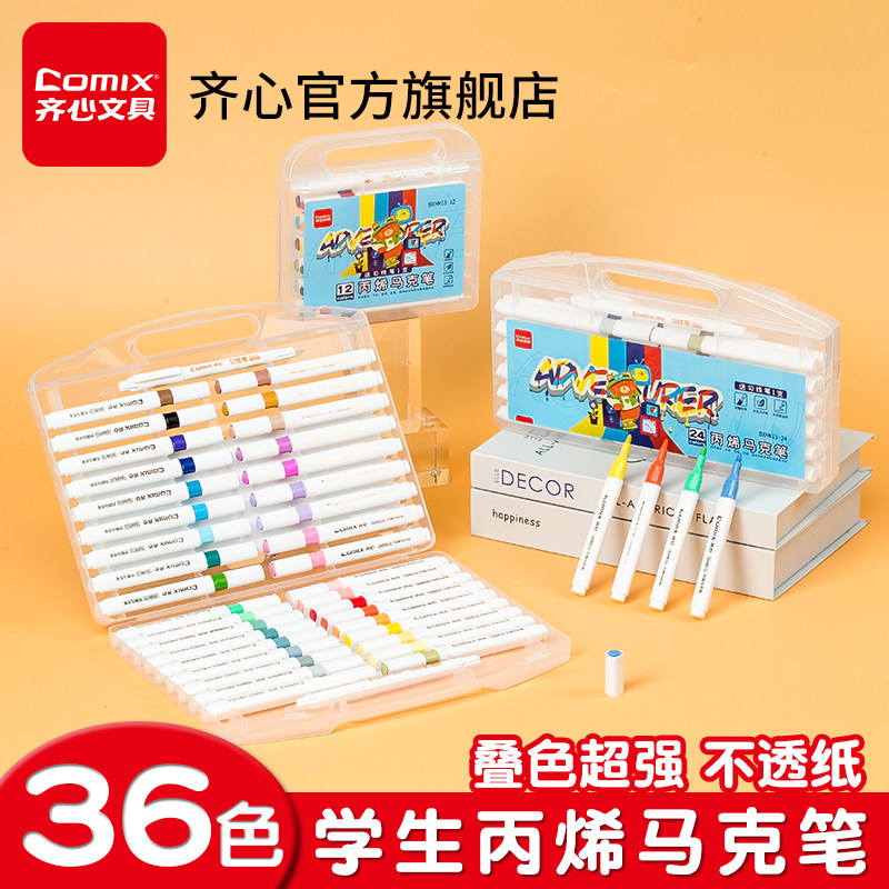 齐心丙烯马克笔不透色儿童小学生彩笔丙烯笔可叠色画笔48色36色拍立得防水涂鸦