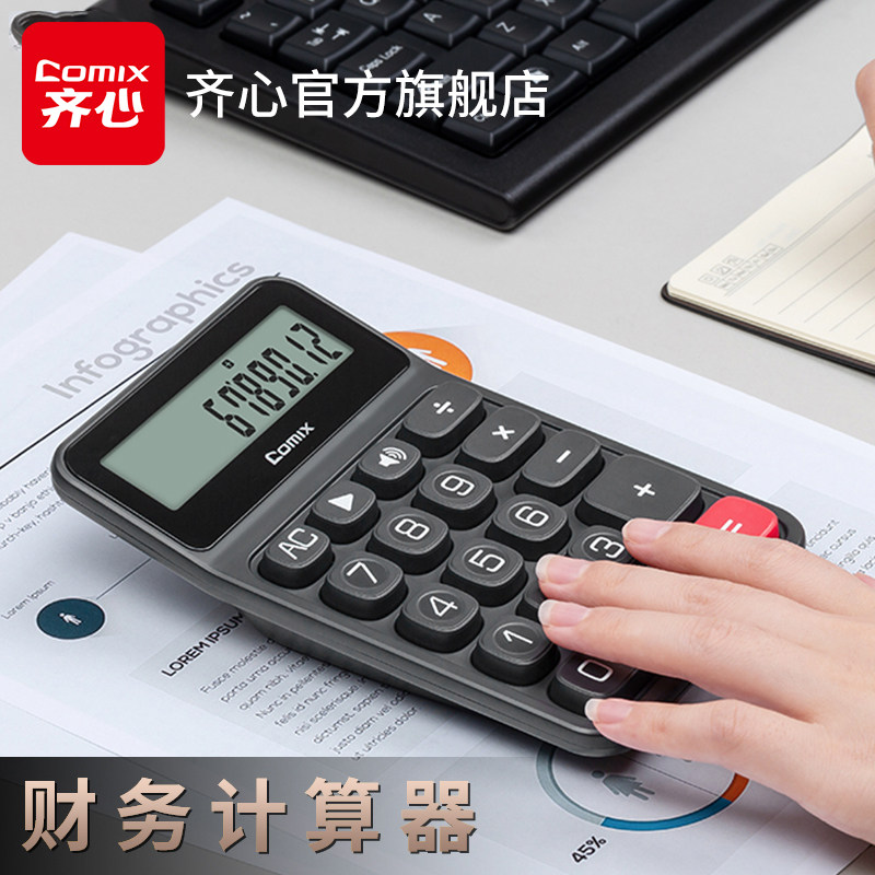 齐心X3真人发音带语音计算器黑色办公用会计用大学财务小号便携商用12位数计算机器文具办公用品7号电池