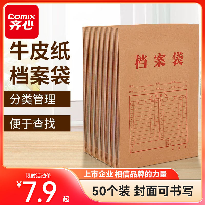 齐心加厚 A4牛皮纸档案袋10个装 办公文件袋学生资料袋纸质工程投标文件袋 批发大容量收纳袋包邮