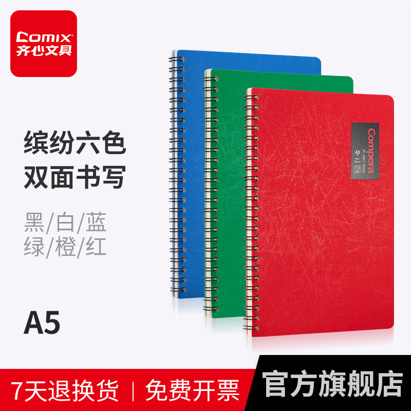 齐心PP线圈本A5B5商务笔记本子简约大学生侧翻螺旋本练习本简约记事日记本记事本软面抄工作文具compera本子
