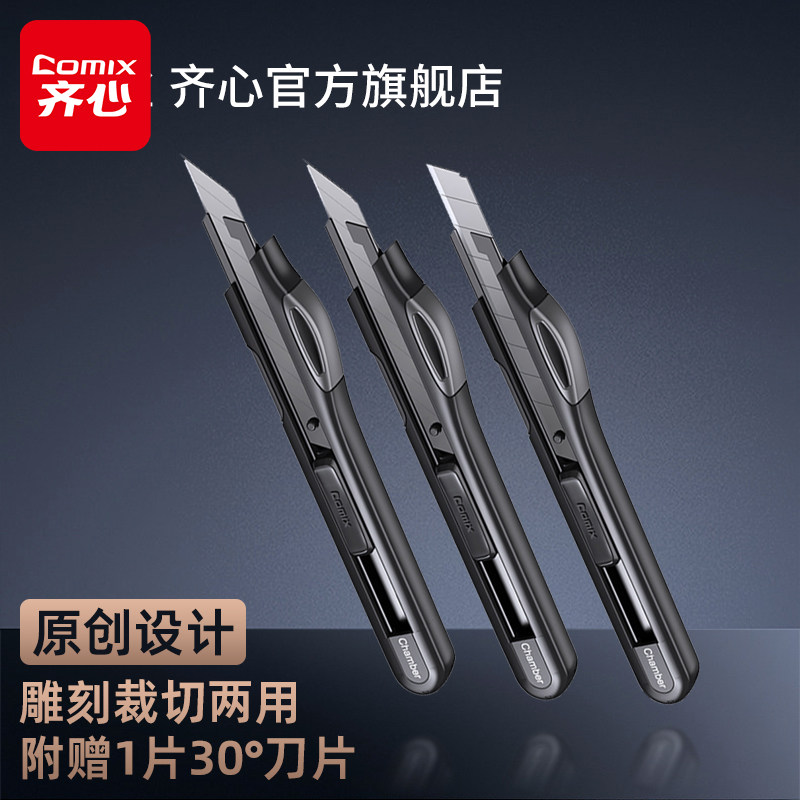 齐心X7美工刀裁纸刀省力剪刀随心裁快递刀小号便捷剪裁壁纸刀割纸刀多功能手工刀工具刀削笔刀雕刻刀