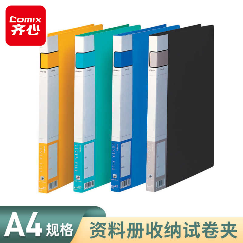 齐心A4文件夹单弹簧夹塑料打孔夹资料册收纳试卷夹长押夹板夹A4资料夹简历夹试卷夹整理夹办公归类强力