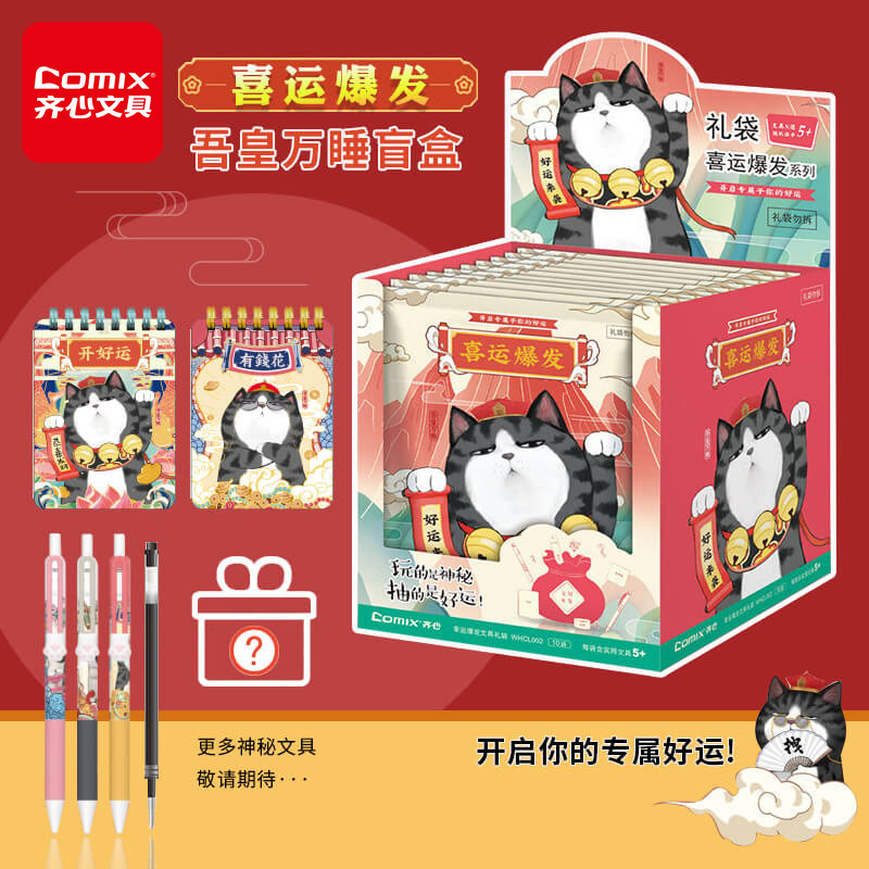 齐心易事贴便利贴 便签贴小学生文具礼物学习用品 WHCV6003 吾皇猫 比脸大系列 和纸胶带 3卷*3m
