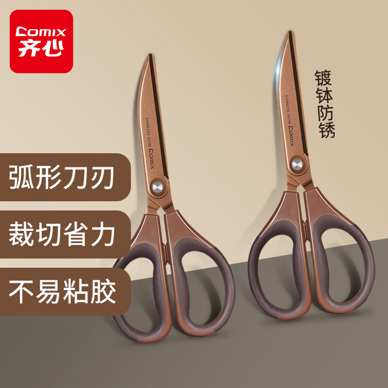 齐心办公剪刀办公家用不锈钢防锈安全拆快递用锋利手工剪纸镀钛裁缝文具儿童专用多功能剪子美工大号学生用