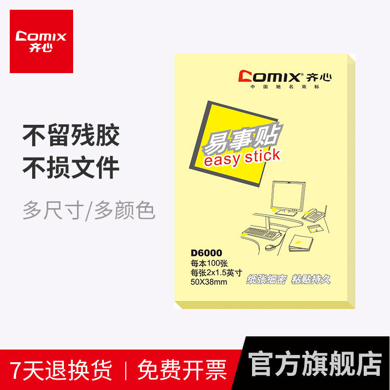 齐心易事贴彩色便利贴彩色小条便签贴纸外卖留言本学生用ins风记事贴便签本标签贴n次贴多规格便签纸