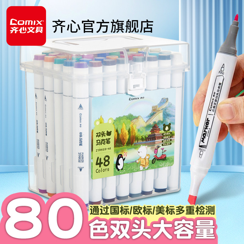 齐心马克笔小学生专用不透色可叠色儿童美术油性速干双头水彩笔画笔48色36色24色涂鸦手绘动漫设计绘画笔套装