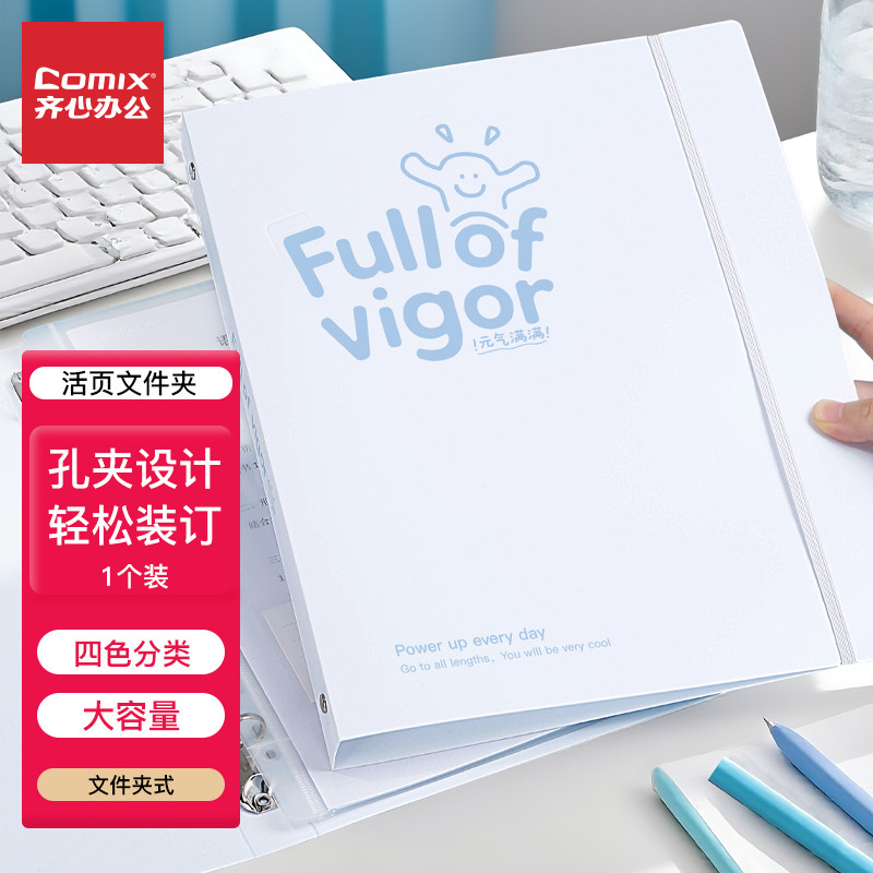 齐心活页夹文件夹插页透明资料册试卷学生检查收纳袋快劳夹学习资料整理资料夹乐谱夹孕检翻页收集册A4文件袋