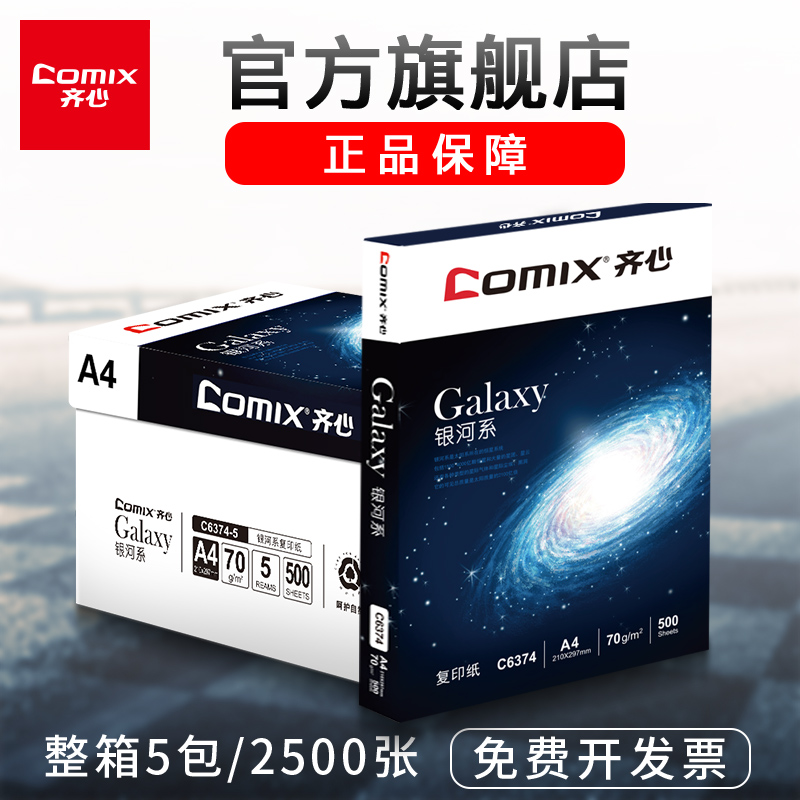 Qixin a4 paper printer paper copy paper FCL wholesale a box of 5 packs white paper 70g office paper 80g single pack 500 sheets a pack of a4 paper student draft paper double-sided 2500