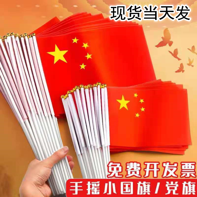 5-Star Little Red Flag China Flag 8 No. 7 with lever hand rocking flag Children's dance props hand holding a small national flag