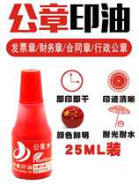 New photosensitive ink Vermilion printing water blue black purple green automatic seal oil printing ink