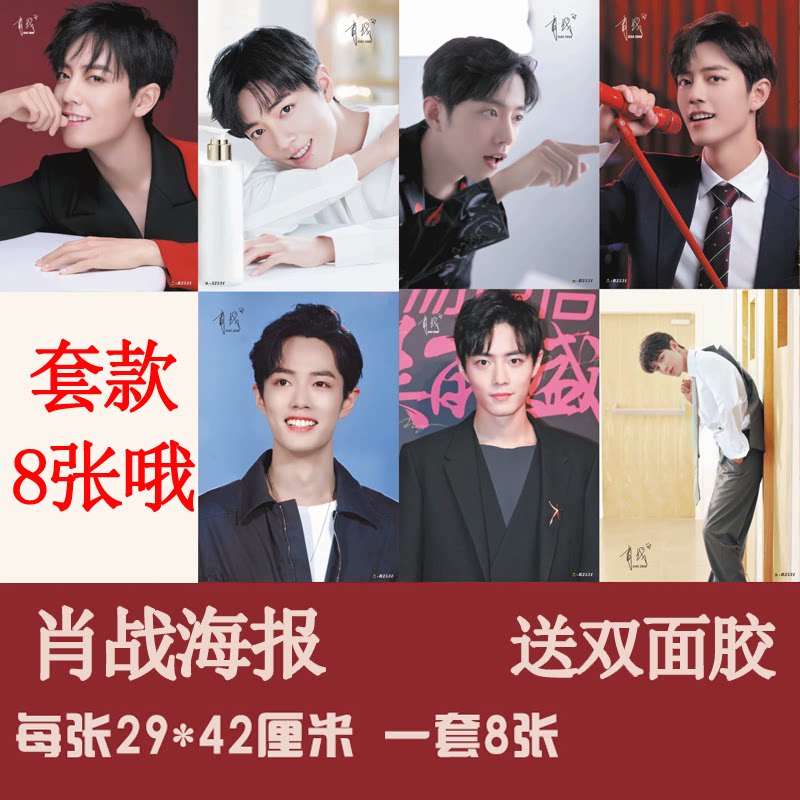 Xiao War Poster 2019 Ming Star Write a True New Neighborhood High-definition Hung Painting Dorm Bedroom Wall Sticker Wallpaper Decoration