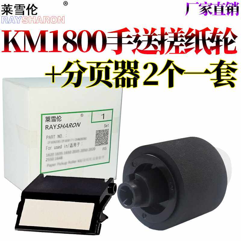 Original RS is suitable for Kyocera 1800 hand feeding paper wheel 1801 2200 2201 2010 2011 22