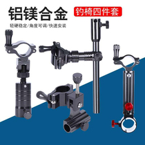 Fishing chair accessories four-piece multi-function battery rack fish guard pull bait tray rack adjustable angle European-style fishing chair universal