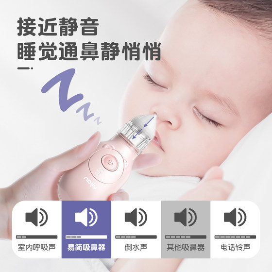 Easy-to-use electric nasal aspirator for infants and newborns, special household baby boogers to suck snot and nasal congestion, and clear the nose.