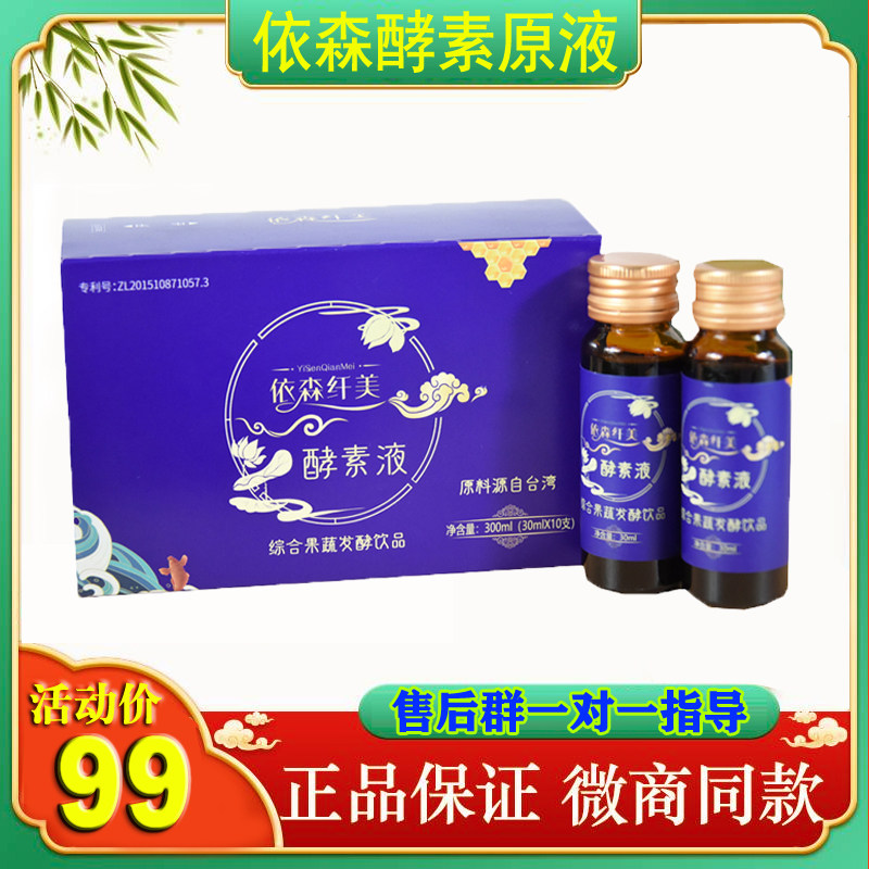 Yisen fiber and beauty enzyme liquid original liquid fruit powder jelly external application package kidney paste nest paste comprehensive fruit and vegetable enzyme liquid fiber beauty fruit