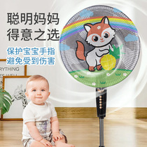 Fan cover anti-pinch protection mesh cover child safety cover electric fan cover child protection fan dust cover