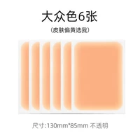 [3#自然肤色【6张】防水防汗透气]