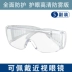 Kính bảo hộ lao động, chống văng, chống sương mù, cưỡi ngựa, chống gió, chống cát, chống bụi, kính bảo hộ trong suốt cho nam và nữ kính trắng bảo hộ 