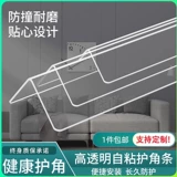 Накладки на углы, самоклеющаяся защитная лента, защита от столкновений