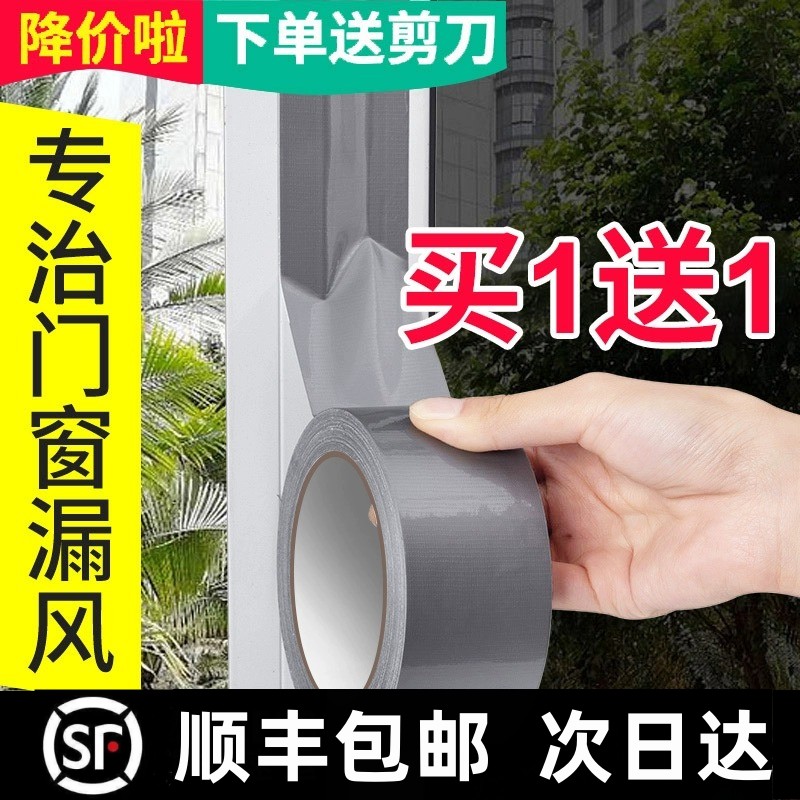 Windows Wind Shield Windproof insulation film doors and windows slit sealant strips winter anti-leak wind windows with sealing window adhesive tape-Taobao