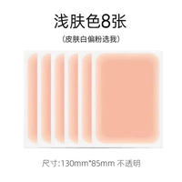 [1#白皙肤色【8张】防水防汗透气]