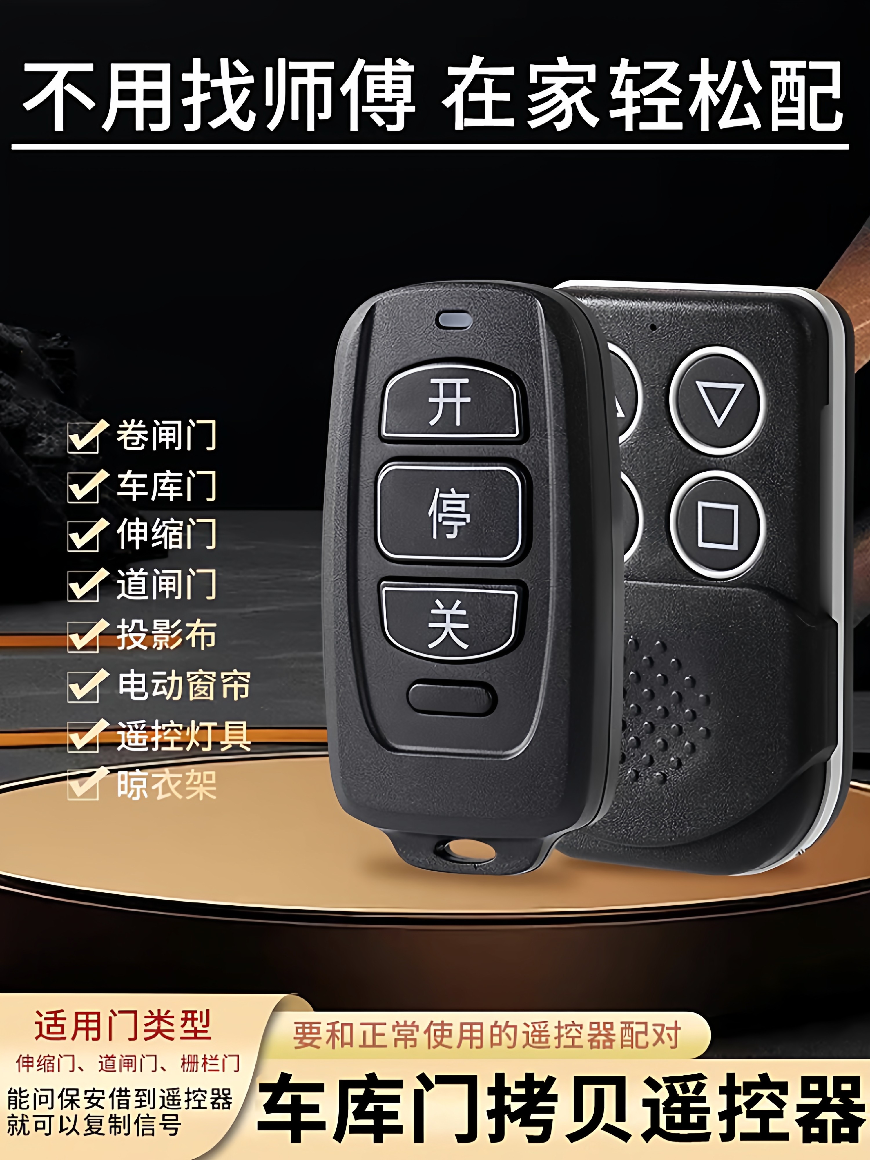 Multi-Frequency Copy Electric Rolling Shutter Door Rolling Shutter Garage Door Road Shutter Telescopic Door Glass Door Key Remote Control