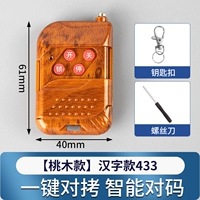 【Peach Wood китайский】 433