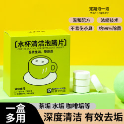 Tea cup active oxygen removes scale, tea stains and removes scale, washes cup, tea scale decontamination cleaner, cleaning agent, effervescent tablet artifact