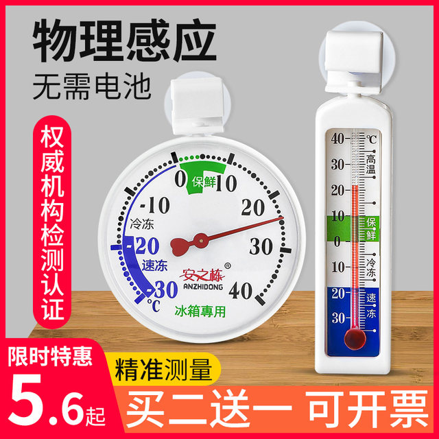 Refrigerator thermometer special built-in refrigeration and freezing household measurement hygrometer baby indoor cold storage freezer sample retention