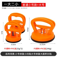 1 большие и 2 маленькие всасывающие чашки