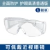 Kính bảo hộ lao động, chống văng, chống sương mù, cưỡi ngựa, chống gió, chống cát, chống bụi, kính bảo hộ trong suốt cho nam và nữ kính trắng bảo hộ 