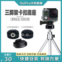 GoPro8 7 6 5 4 Original included accessories for protection tripod head adapter 1 4 3 8 interface fast card base