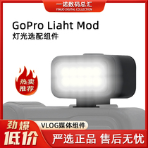 GoPro Liaht Mod迷你led补光灯热靴相机HERO12 11 10 9vlog摄影灯