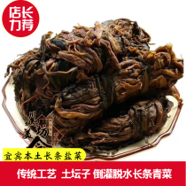 Sichuan Yibin specialty farmhouse homemade salt vegetables dried vegetables winter vegetables old altar bulk long strip salt vegetables 1000g