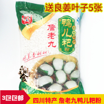 3 bags of Sichuan specialty Yibin Hongqiao duck cake powder pig cake powder Zhan Laojiu duck cake powder 750g