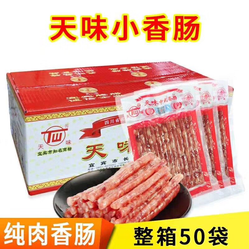 Sichuan Yibin specie Delicious Sausage Hot Pot Sausage Cantonese wide-flavor small sausage sausages Chinese sausage 90g * 50 bags