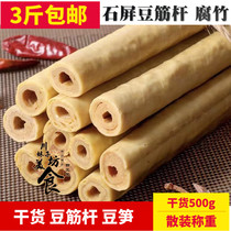 Bulk dry goods Sichuan specialty stone screen coreless Bean Bar Bean Bar Bean Bar bean tendon tube bean tendon bean tendon bean curd bean product