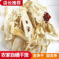 Sichuan specialty farmers self-drying bitter bamboo shoots bulk sweet bamboo shoots sour vegetables bitter bamboo shoots soup materials 500g