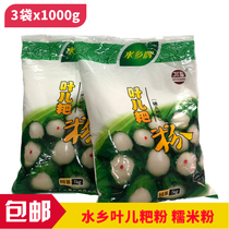 Sichuan specialty water town yeerba powder pure glutinous rice flour Yibin pig cake duck cake glutinous rice flour 3 bags