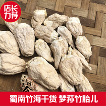 Sichuan Yibin specialty Shunan Bamboo Sea specialty dry goods dream Sun bamboo fetus bamboo egg stew 500g