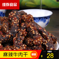 Sichuan specialty Yibin Weiqun food spicy beef spicy beef jerky snacks cooked food 90g