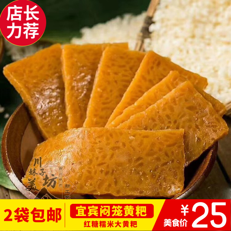 2 copies of Sichuan Yibin Special production of large block of smoldering yellow-glutinous rice cake Yellow Glutinous Rice Cake Red Sugar Glutinous Rice Cake 750g