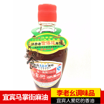 Sichuan Yibin Ma Zhangjie sesame oil sesame oil pure sesame oil Cold hot pot sesame oil dipping water 250ml
